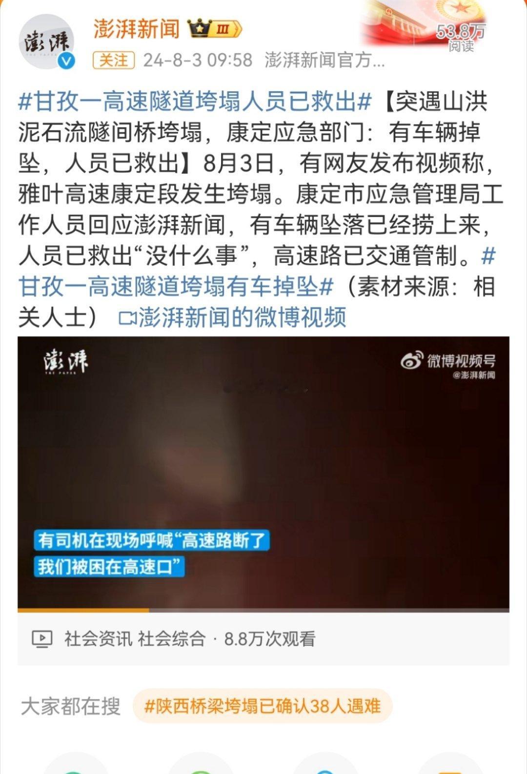 #甘孜一高速隧道垮塌人员已救出#人已经捞上来了，没什么事，就是最好的消息。地质灾