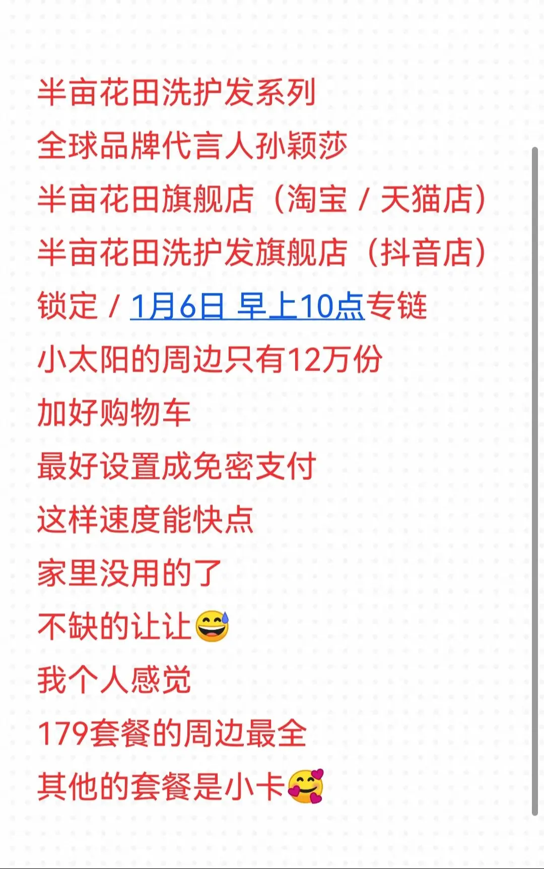 锁定／1月6日早上10点专链。定好闹钟，加好购物车，锁定十点专链💪