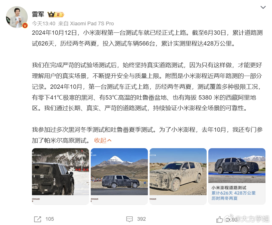 雷总亲自带队去黑河挨冻、去吐鲁番“烤肉”，还跑去帕米尔高原吸氧，这种“笨功夫”确