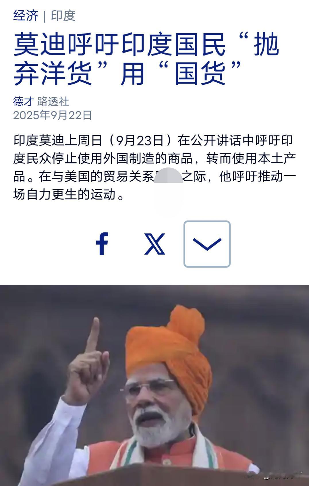 莫迪：用印度商品来替代国外制造。

受关税影响，印度对美出口出现了下滑。最新数据