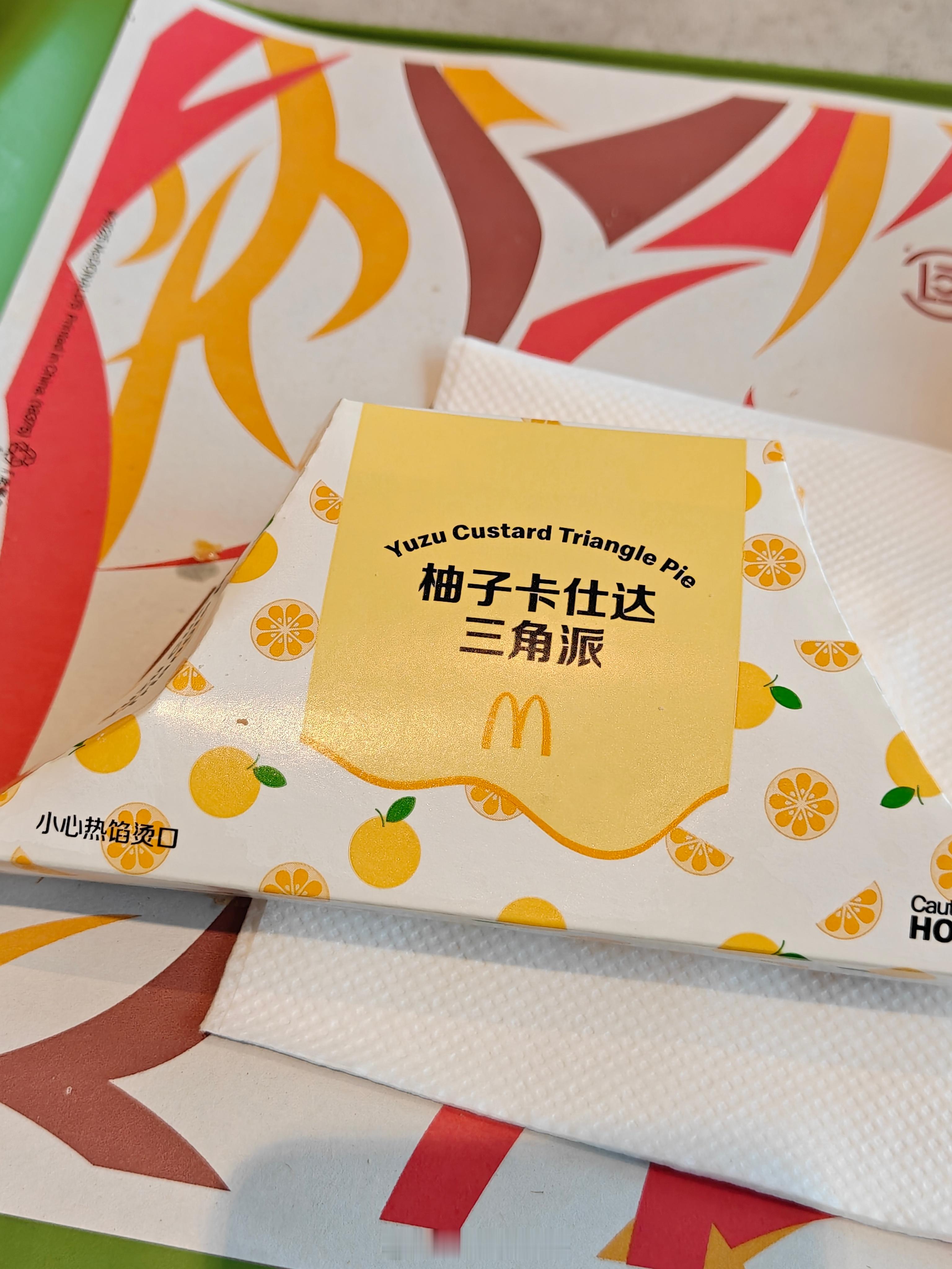 麦当劳这个新品柚子卡仕达三角派，我看某书好多人说难吃，特地猎奇地买了试试，意外的