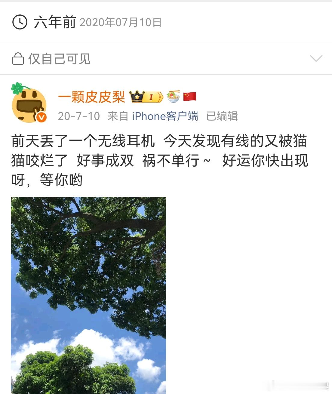 那年今日  好运连连~