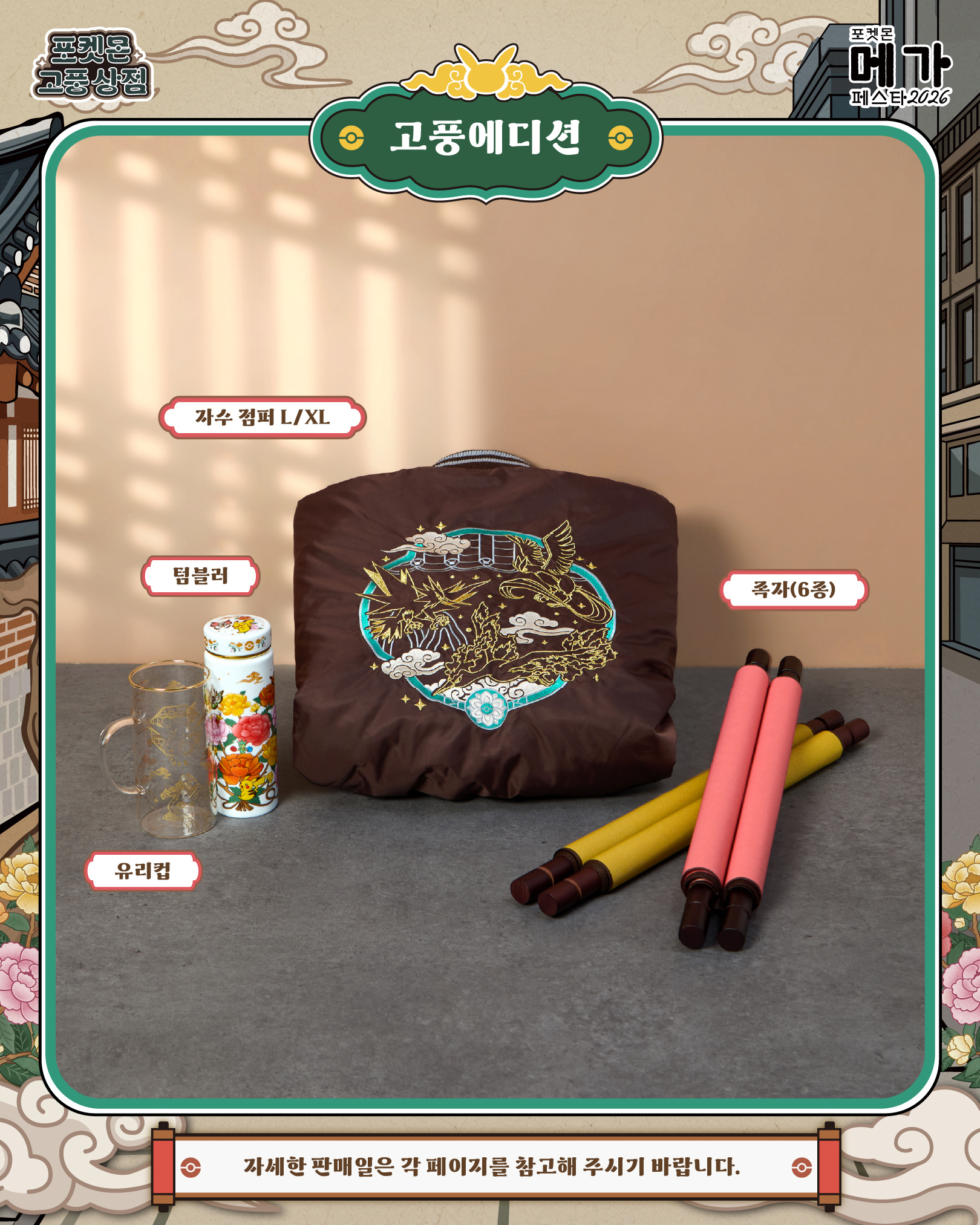 宝可梦韩国古风商店的原创商品系列「古风系列」首次公开！  本次「古风系列」中，从