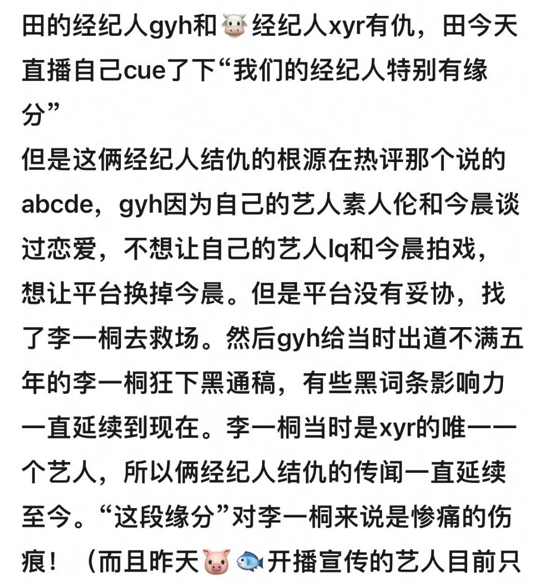 到底怎么回事啊 田曦薇背刺李一桐？两个人在开推关系不是挺好的吗 