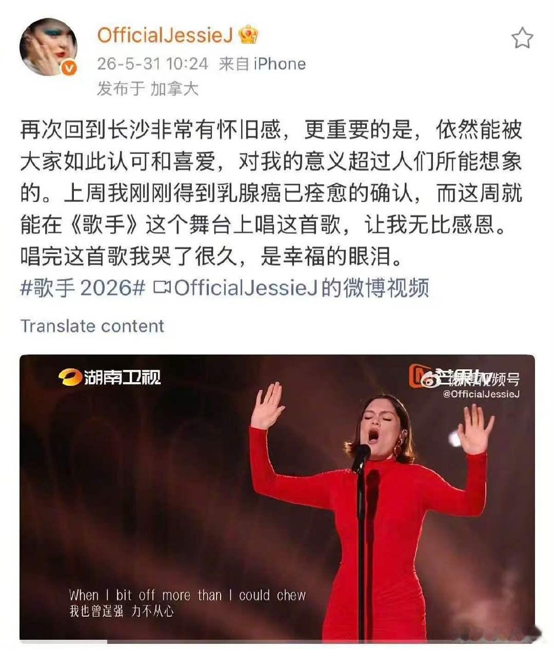 结石姐唱完MyWay哭了很久JessieJ回应哭了歌手2026重回长沙歌手舞台勾