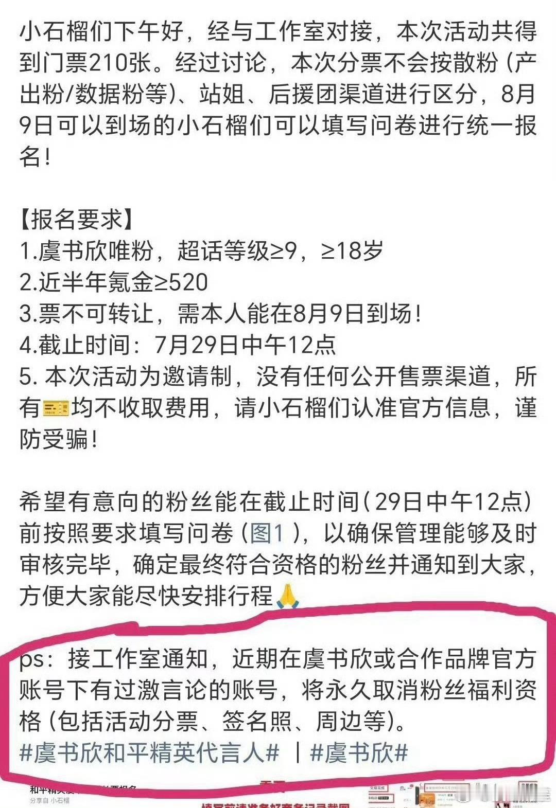 内娱第一个跟粉丝宣战的工作室吧……虞书欣工作室通知 ​​​