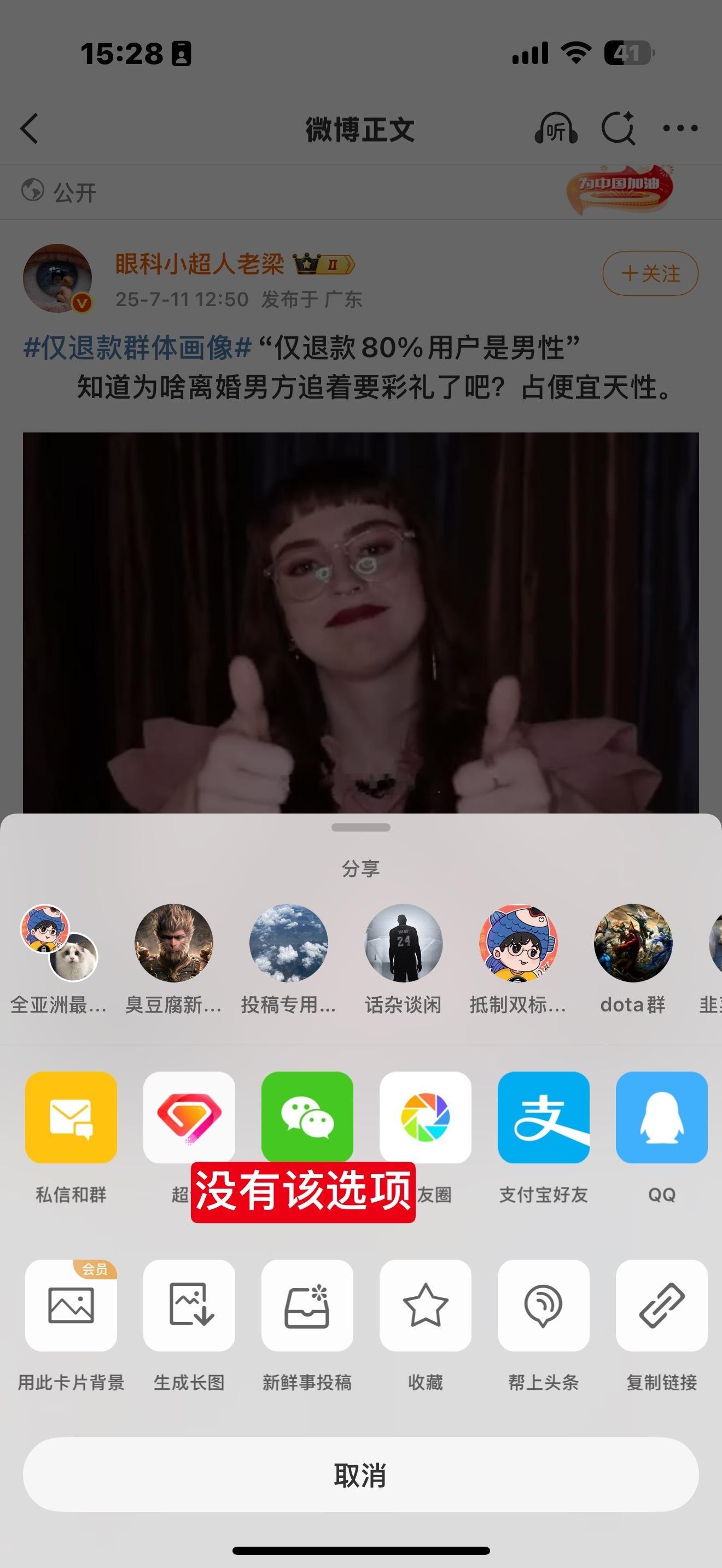 人家造谣，你都不能批注。 ​​​