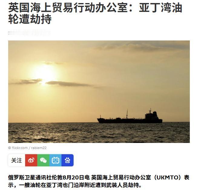 2026年8月，亚丁湾接连发生两起劫船事件，但实际数量是六艘。短短四个月，索马里