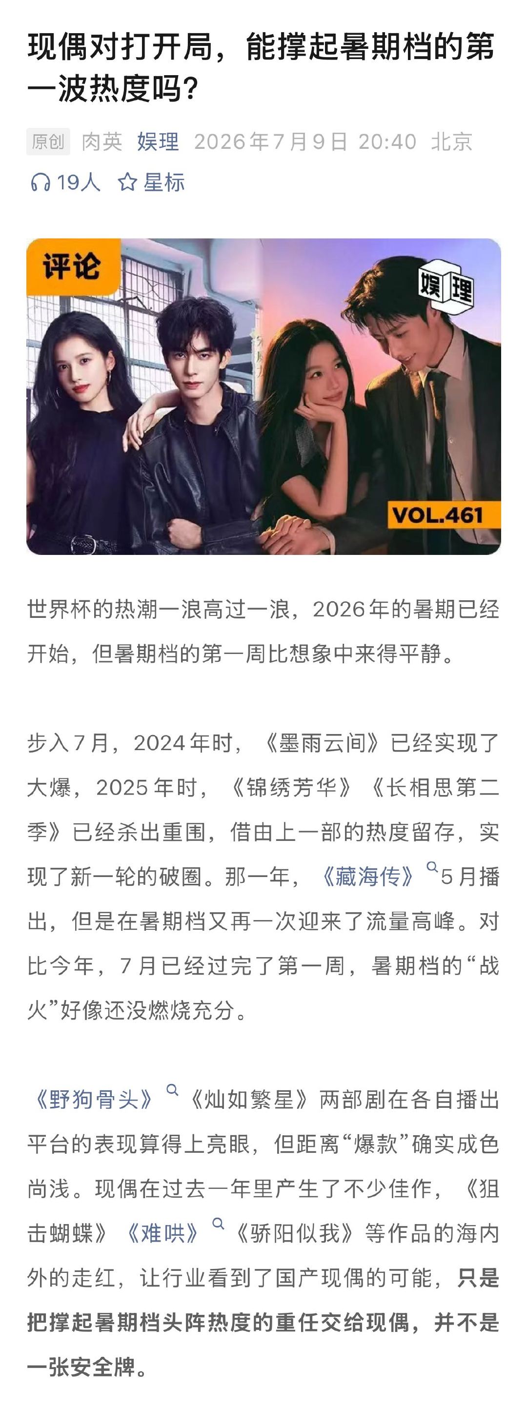 现偶对打能否盘活暑期档 业内说这一秒过火被平台看好 某剧集营销公司工作人员也感觉