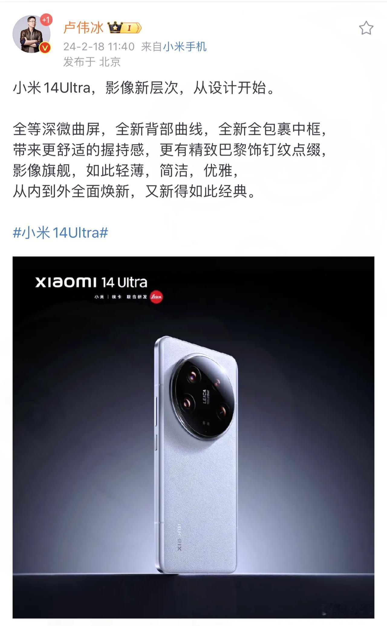 这次算是捅破天了！
不相信都不行了，网友太敢说了
小米14 Ultra继续挑战行