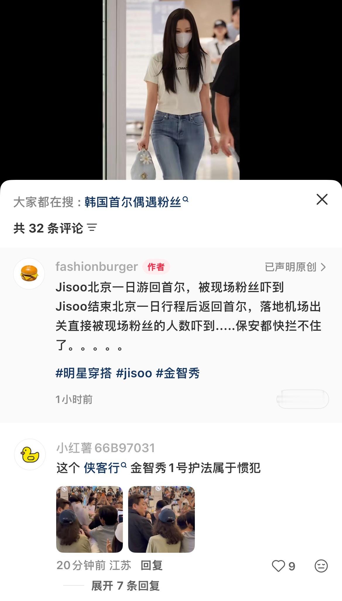 kimjisoo  今天接机只有一个保镖的情况下很难完全的保护好智秀 真的需要靠