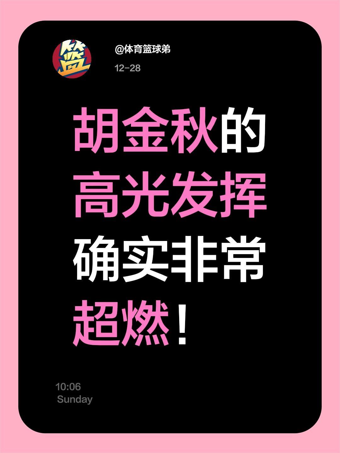 胡金秋一定会巅峰再起，助广厦蝉联两连冠。我评论了 的作品： 胡金秋的高...
