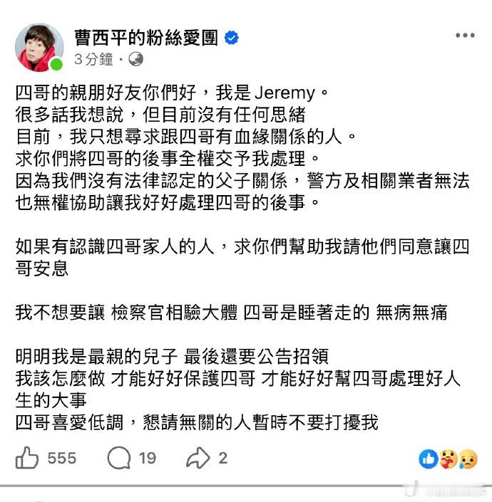 干儿子不想曹西平尸检 据台媒，曹西平去世，干儿子下班回家一开房门看见曹西平倒卧在