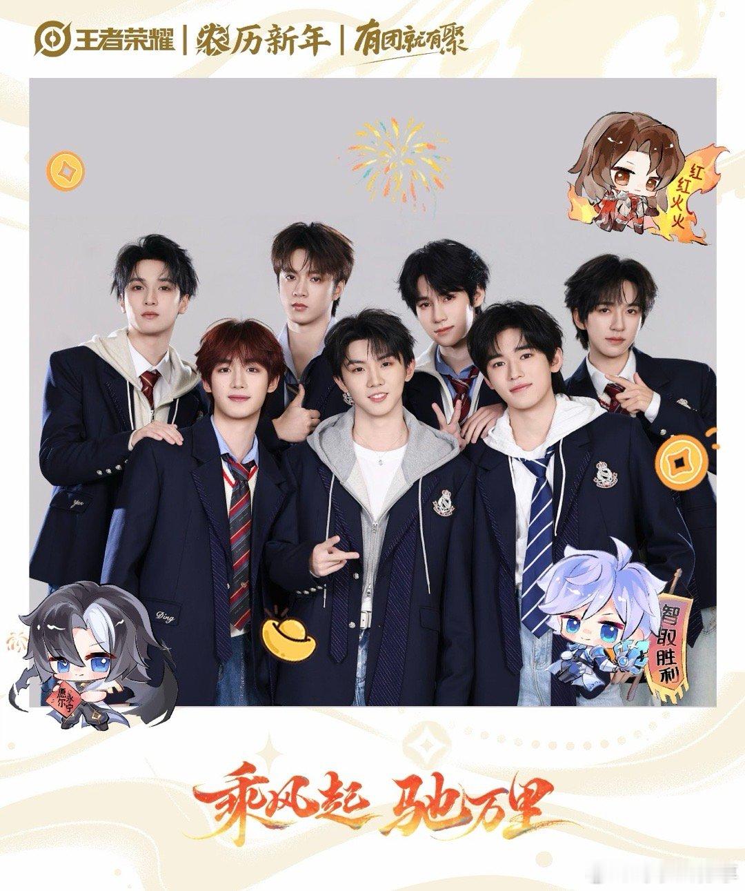 时代少年团今日合照王者荣耀马年全明星表演赛