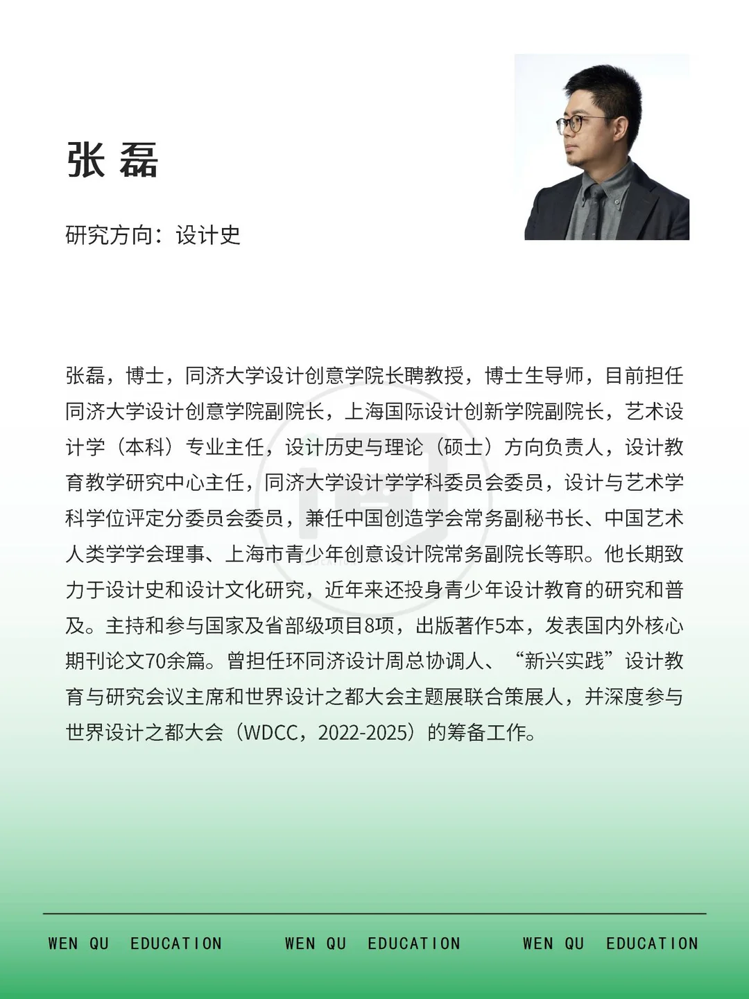 同济大学|设计学博士研究生导师简介03