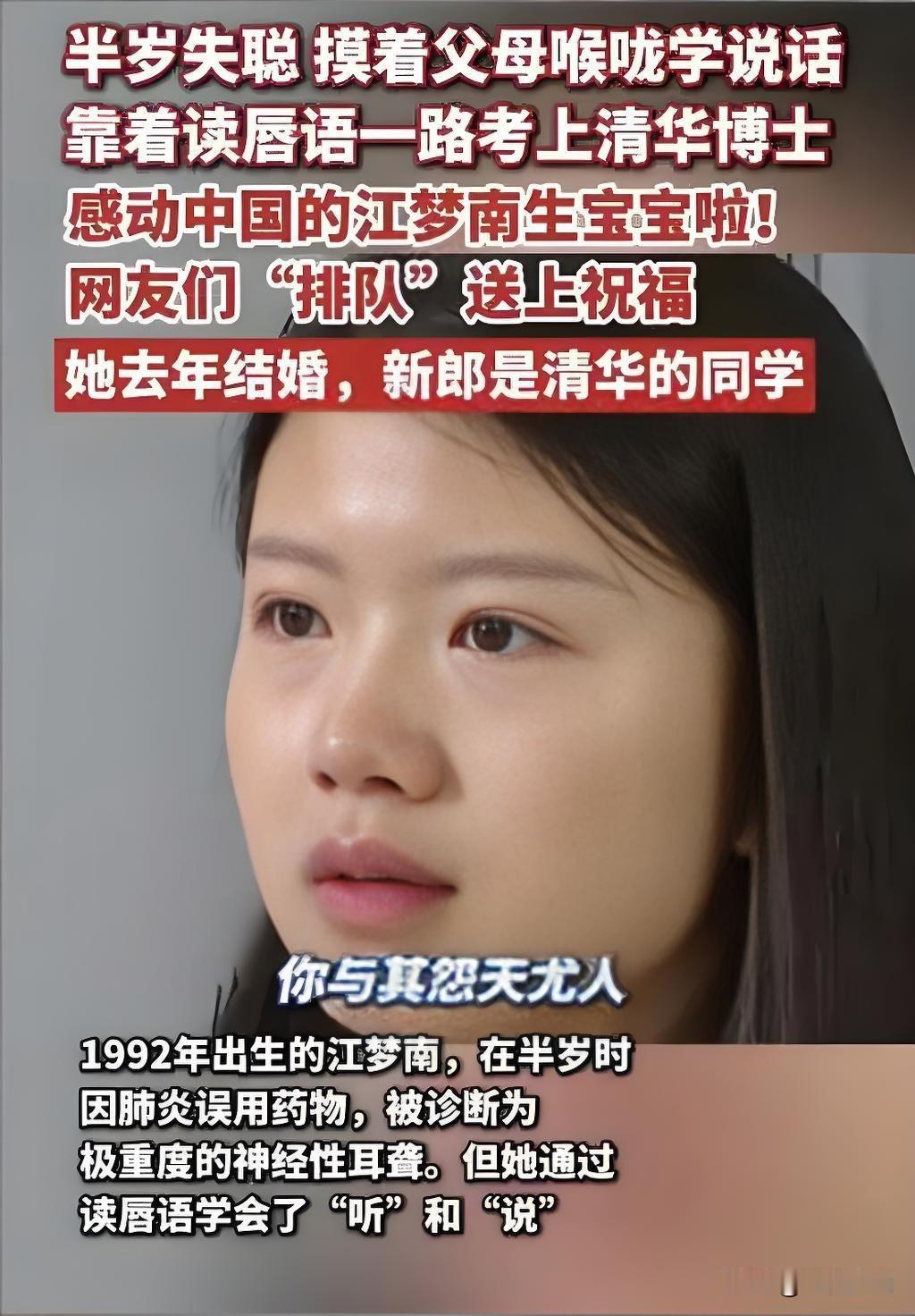 勇敢，本就是最温柔的奇迹
 
当世界突然失语，她选择用眼睛倾听。半岁失聪，却在唇