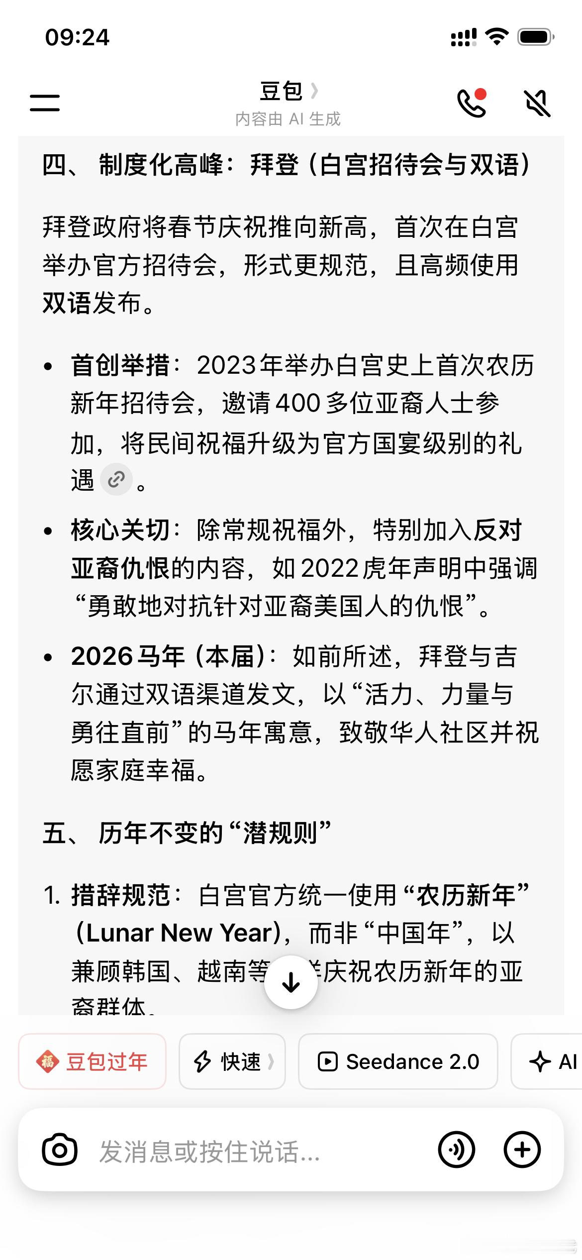 中国春节，美国历届总统的祝福 
