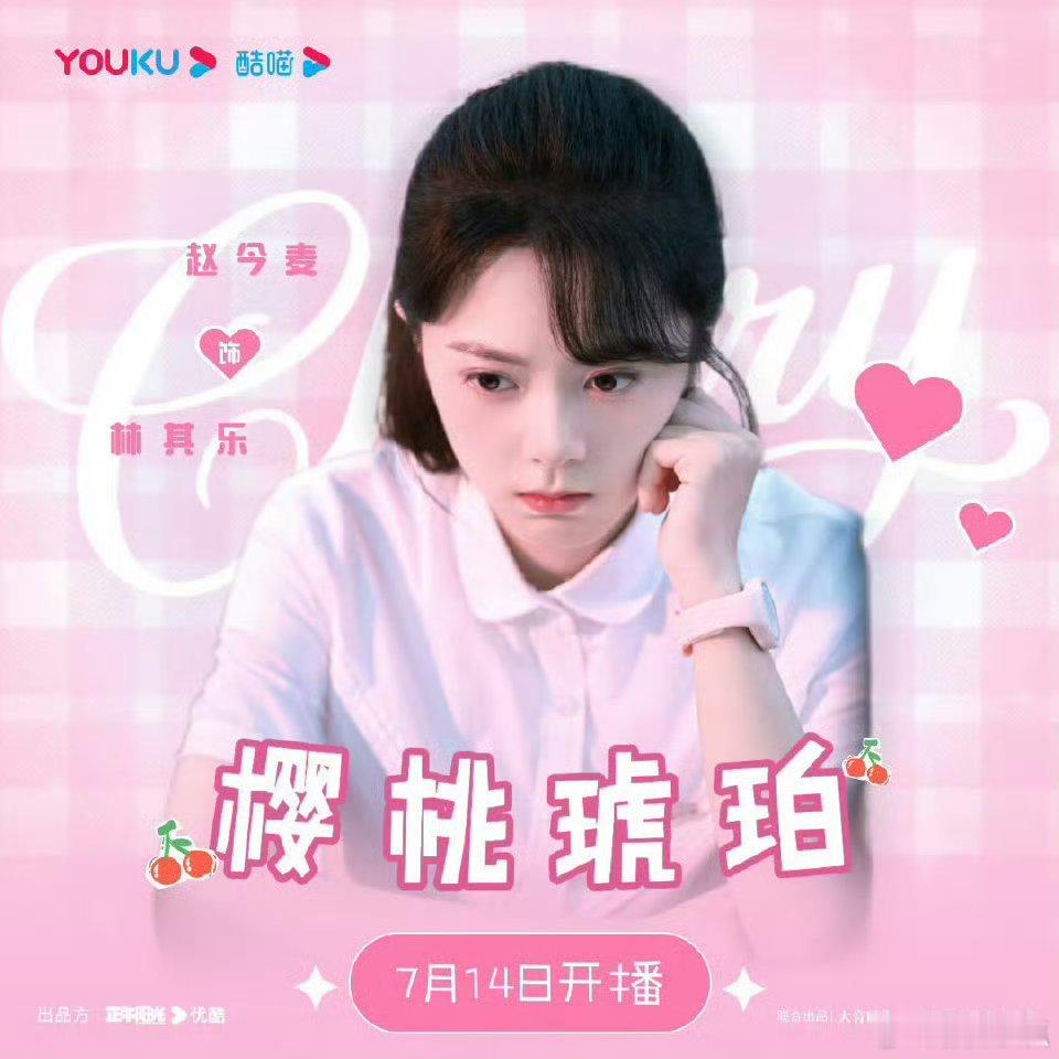 赵今麦樱桃琥珀一滴泪镜头被赵今麦《樱桃琥珀》一滴泪镜头惊艳到，破碎感拉满，演技太