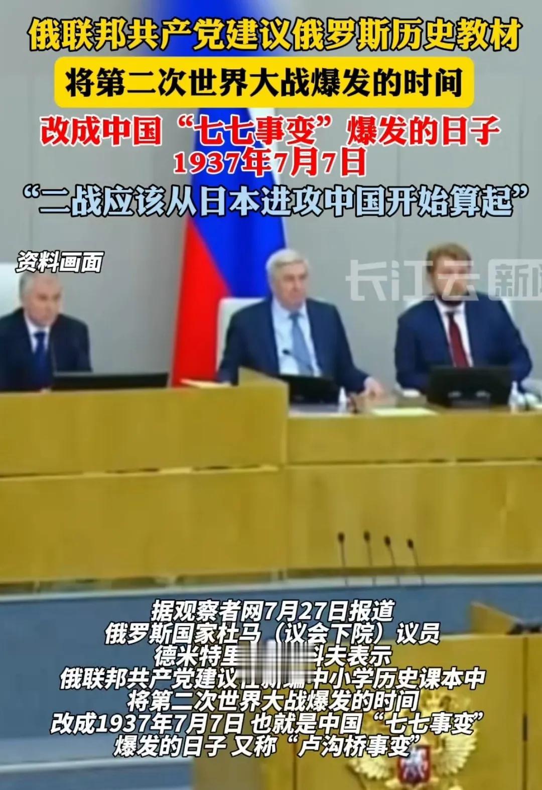 将二战爆发时间改到1937年7月7日【卢沟桥事变】[赞]俄罗斯共产党的建议太棒了