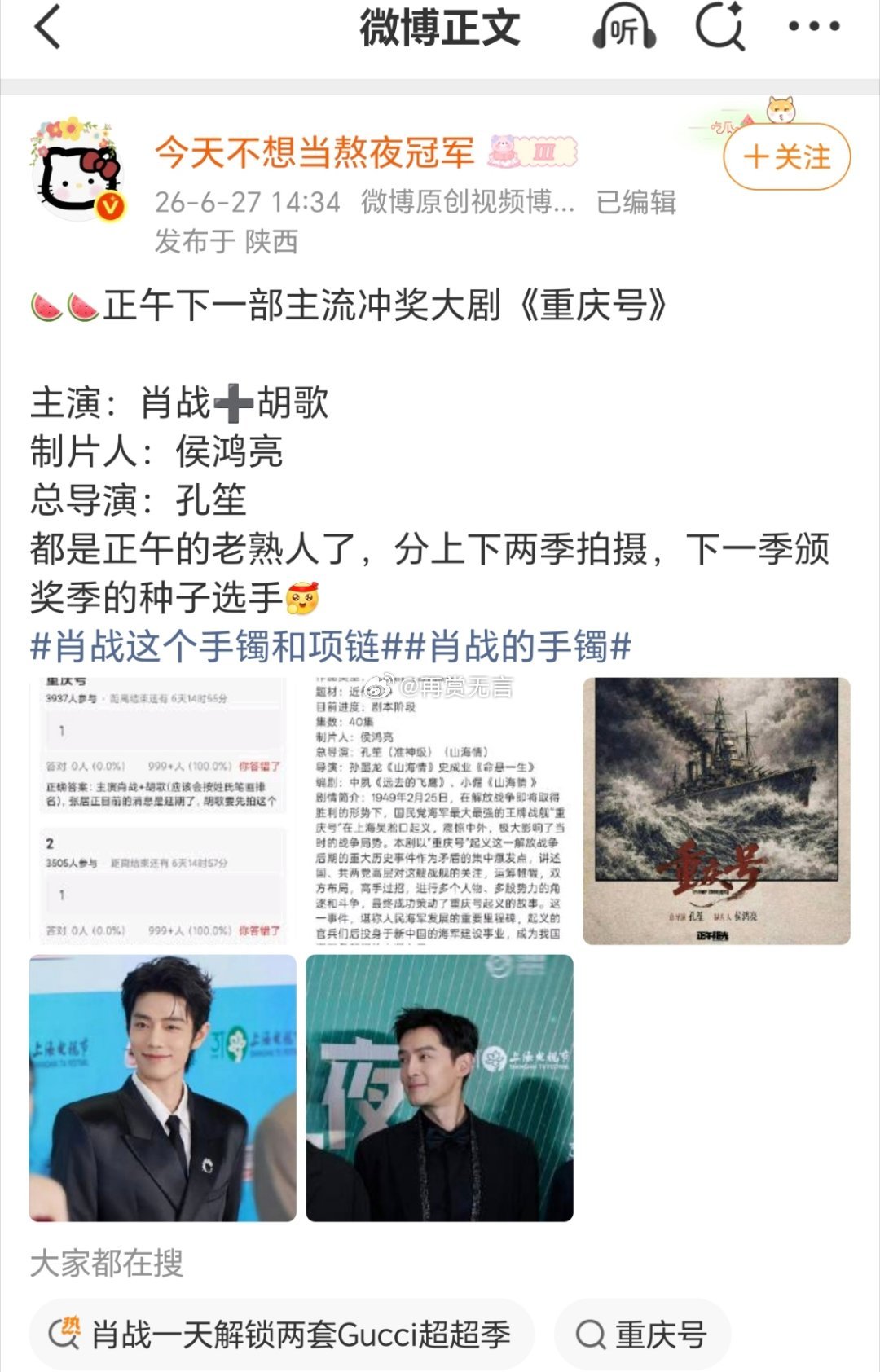 🍉肖战也是好起来了，居然能跟胡歌合作《重庆号》了，正午的项目，明年白玉兰飞天奖
