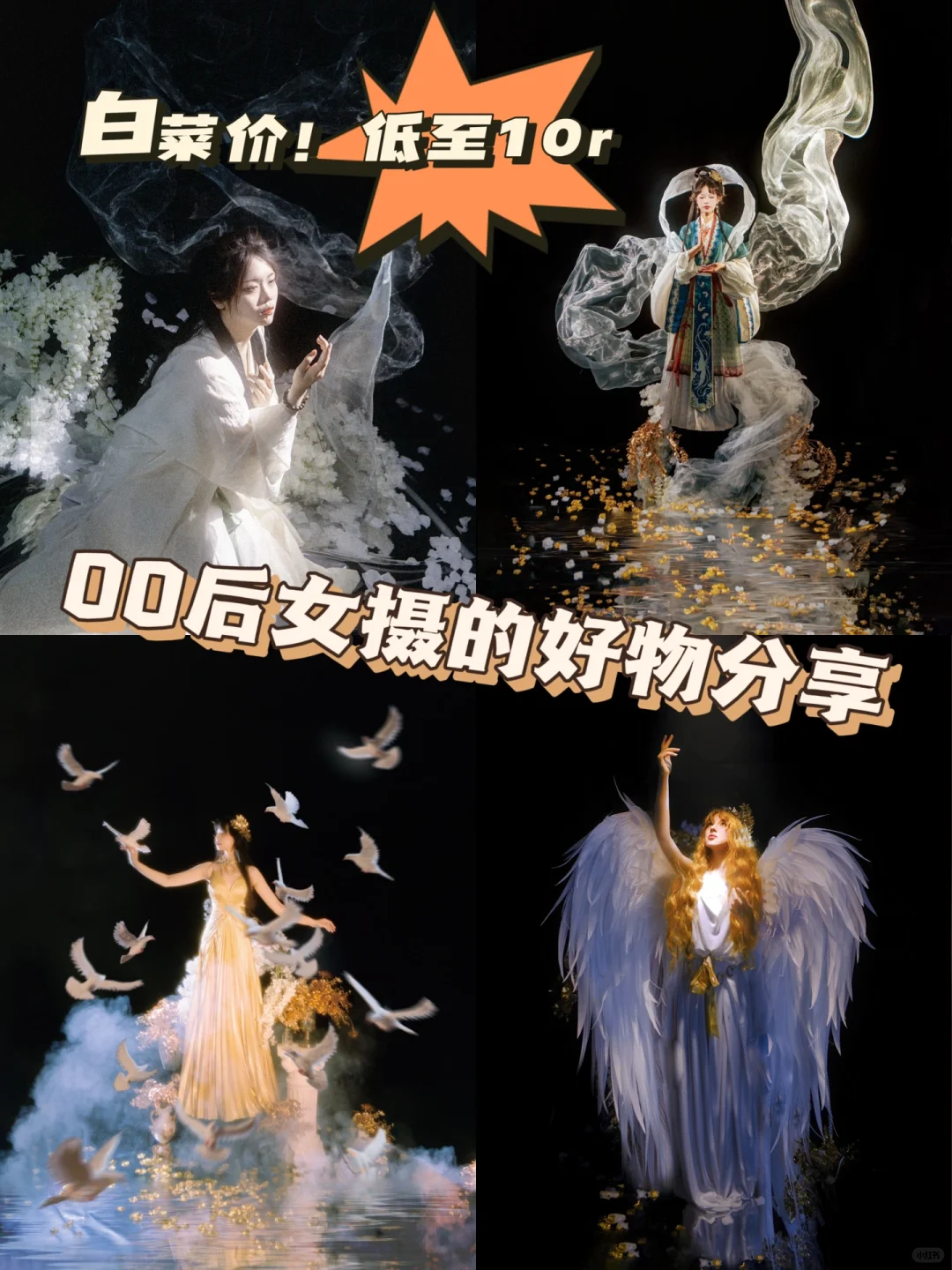 低至10r！贫穷女摄爱用物分享来啦！