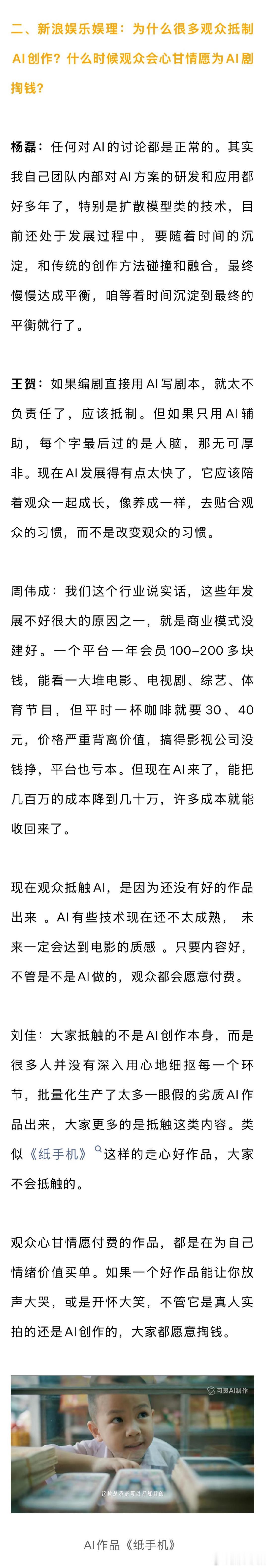 业内谈为什么观众抵制AI创作 业内谈AI能否拍出给阿嬤的情书 《生万物》《太平年