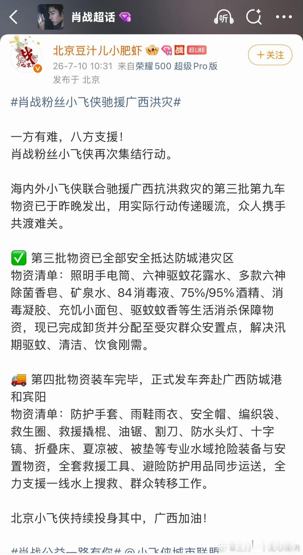 不需要组装的发电机组、灾后消杀的生石灰……第一批吃喝供应，第二批冲锋艇发电机，紧