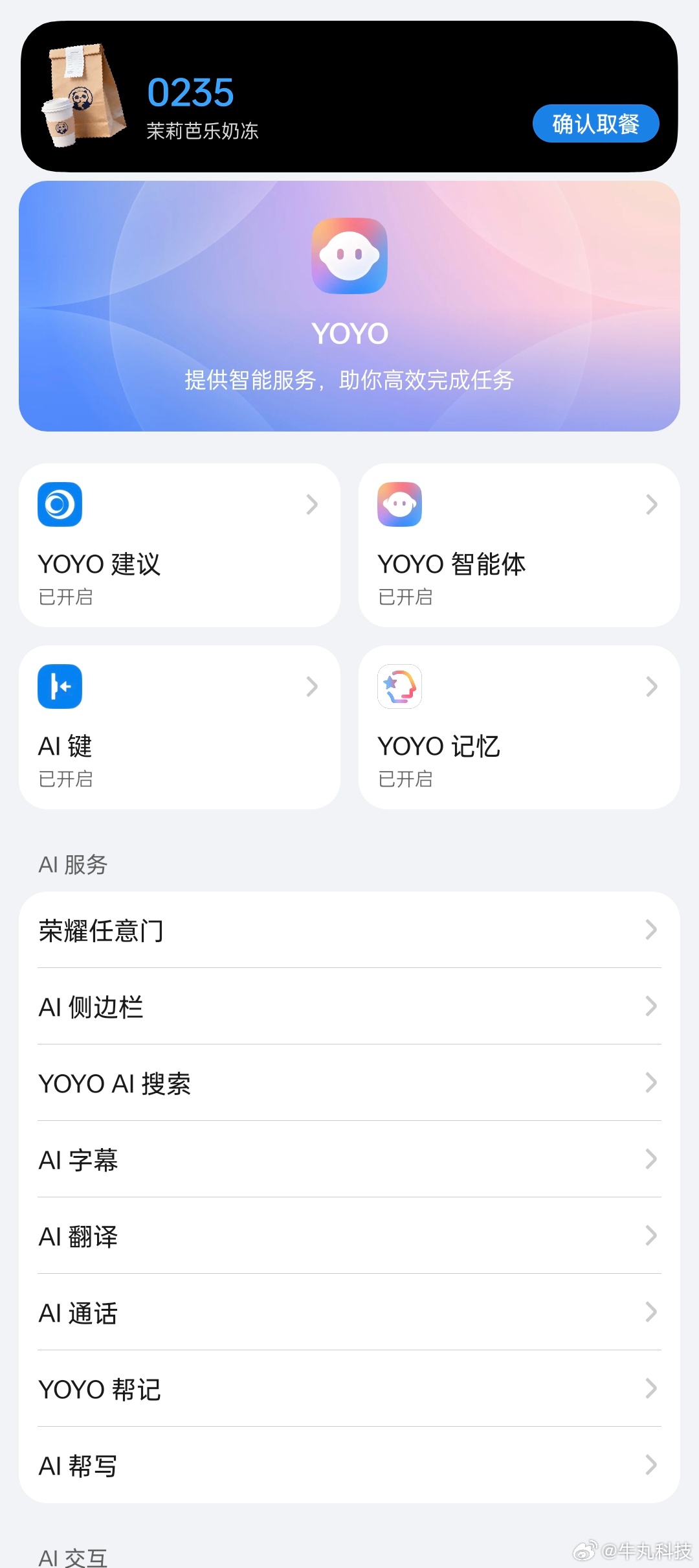 今天给大家看个好玩的功能！之前测ColorOS取餐码觉得很赞，这次荣耀借着Mag