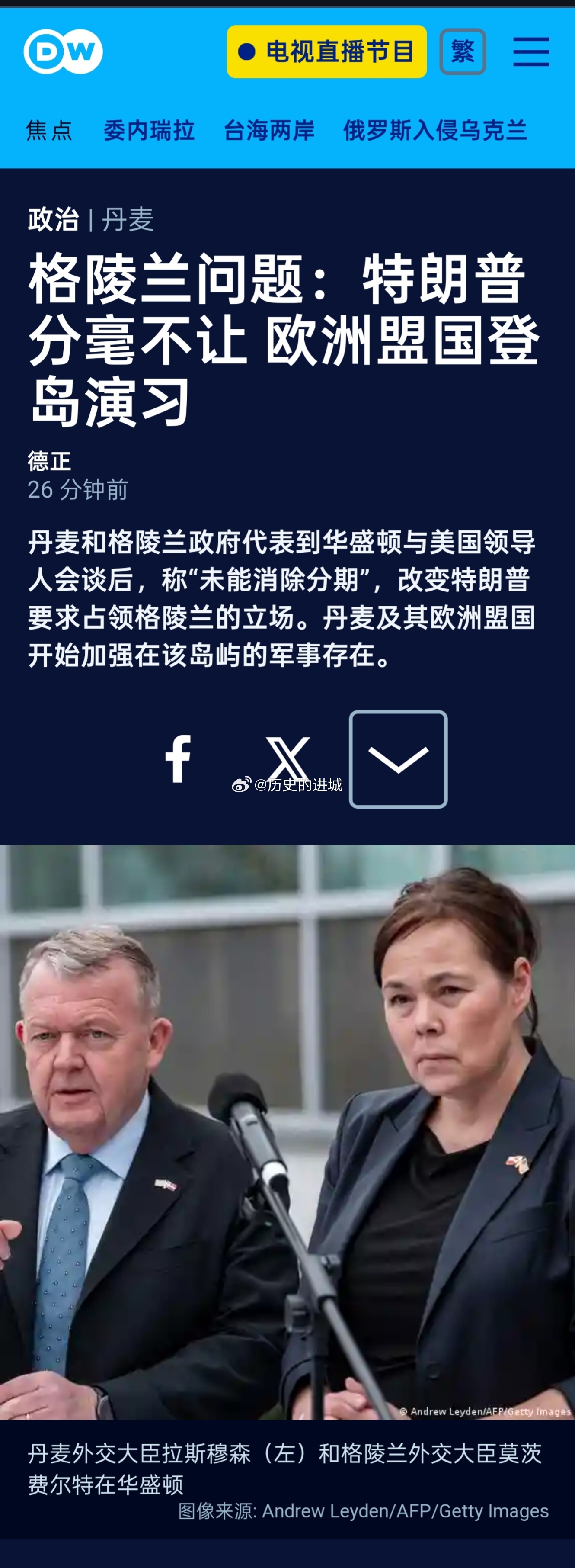 海外新鲜事 丹麦和格陵兰政府代表到华盛顿与美国领导人会谈后，称“未能消除分歧”，