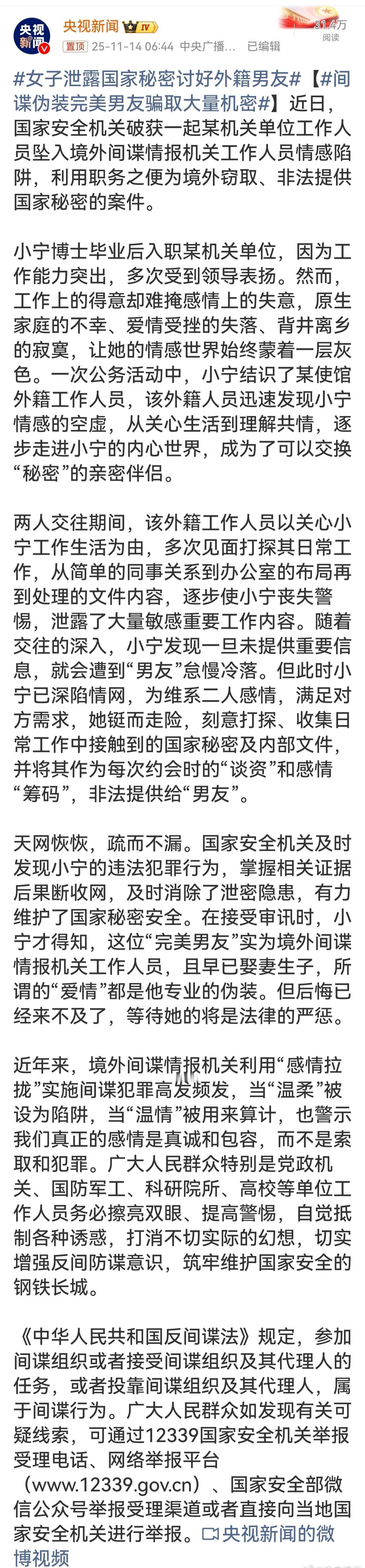 女子泄露国家秘密讨好外籍男友小宁因情感空虚落入完美男友间谍陷阱，为维系感情泄露国