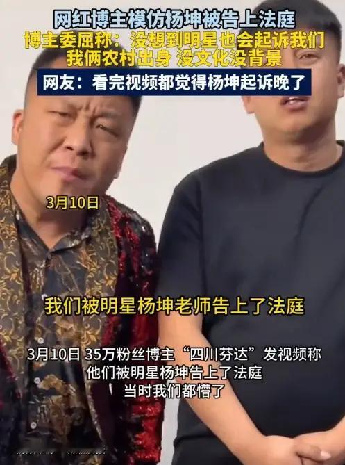 一网红账号因模仿杨坤被杨坤起诉 回应：只涉及了几句杨老师的歌曲搜狐娱乐讯 3月1