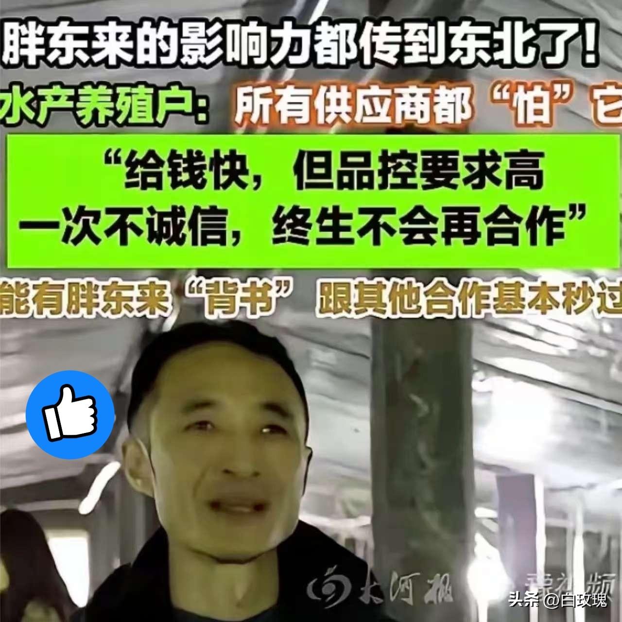 发现个挺有意思的现象：凡是给胖东来供货的商家，不管之前销量多大、人脉多广、路子多