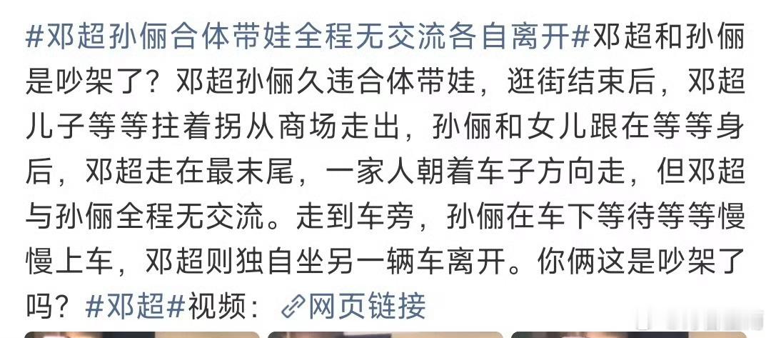 邓超孙俪疑似吵架都老夫老妻了吵啥架。。。孩子生病了还谈笑风生不成？8月18日，狗