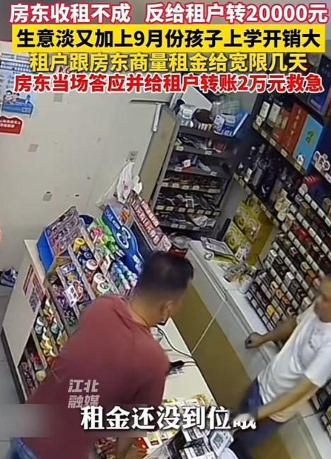 “这个房东火了！”广东佛山，男子开便利店，没钱交房租，想请房东宽限几天。没想到房