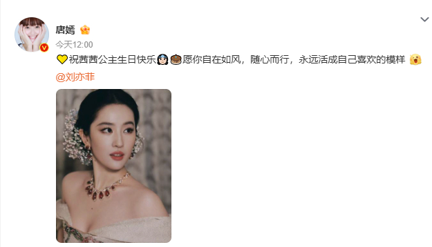 唐嫣连续12年给刘亦菲庆生 有谁能懂呀 早些年就在一起拍戏 两个人因为性格成为朋