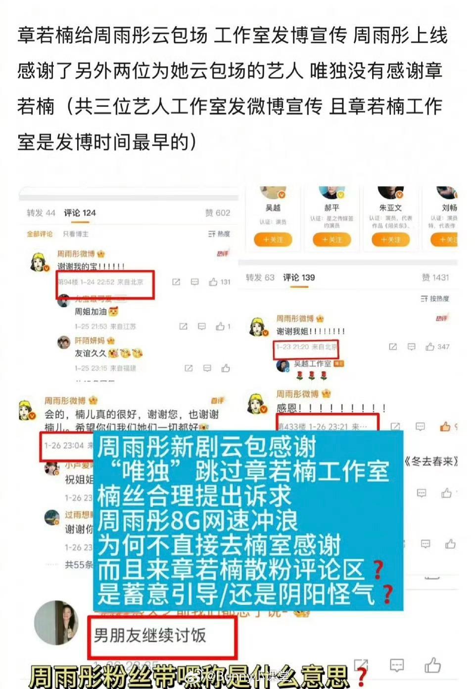 周雨彤回复了章若楠粉丝，好尴尬啊……章若楠、吴越、林允工作室先后包场《太平年》支