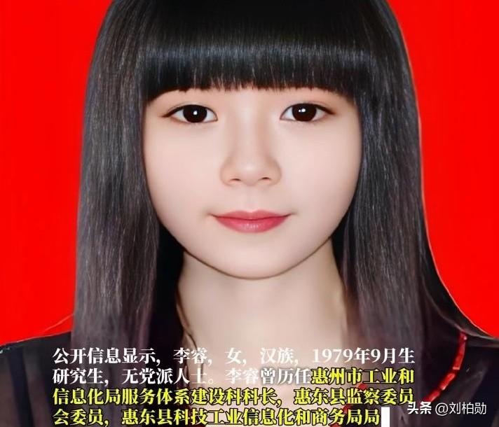 李睿履新！无党派人士李睿出任惠东县人民政府副县长，公开信息显示她出生于1979年