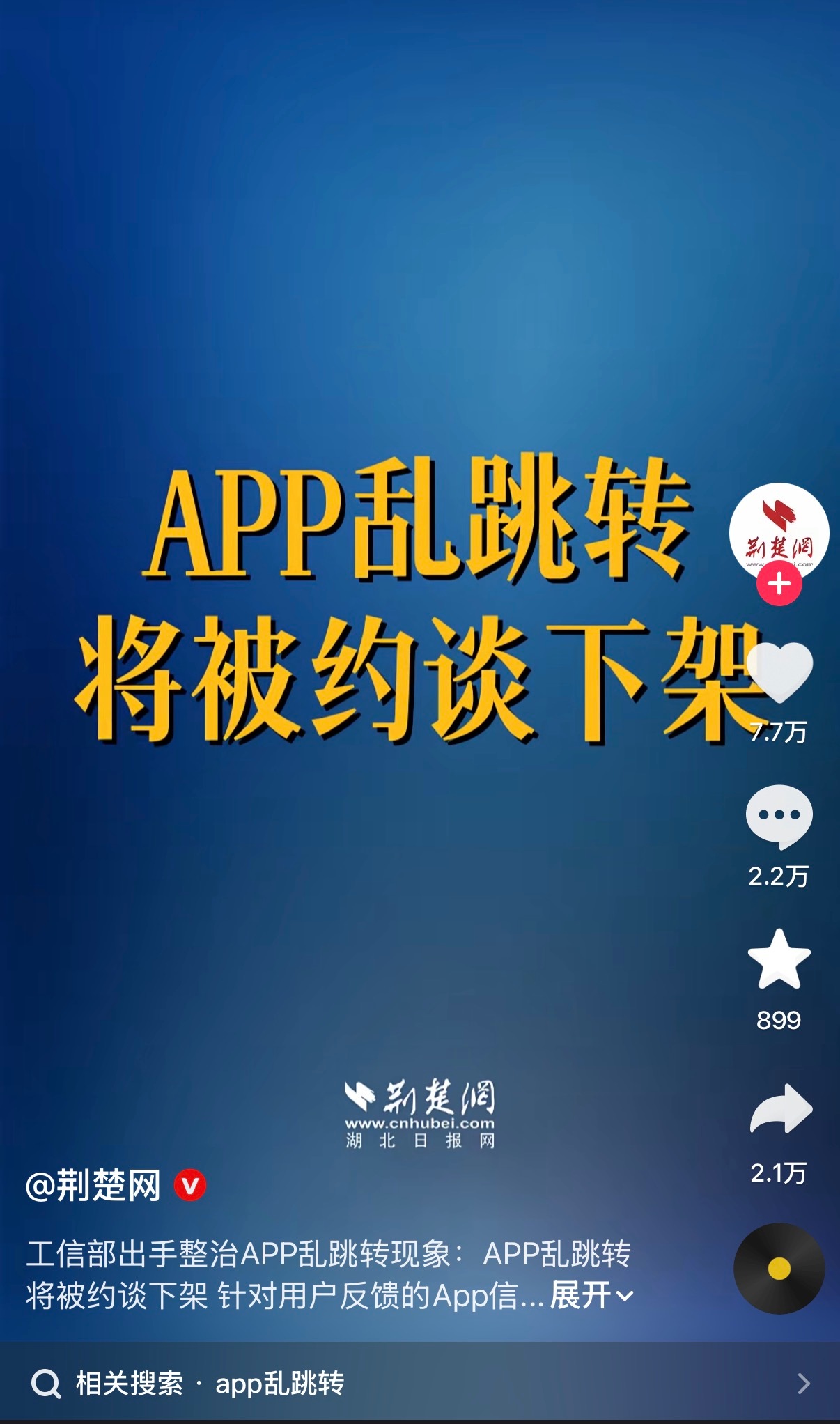 如果是真的那太好了快被乱跳转的app烦鼠了求下架 