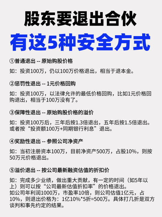 公司股东退出的5种安全方式♐建议收藏