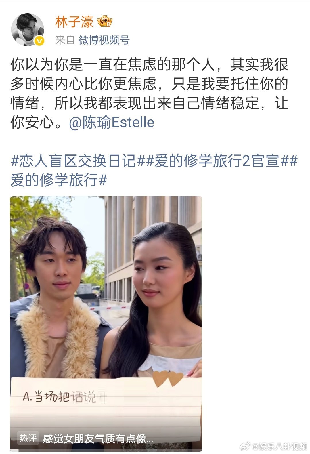 陈瑜林子濠内娱的双向暗恋爱的修学旅行内娱“双向暗恋”这不就来了~林子濠在恋人盲区