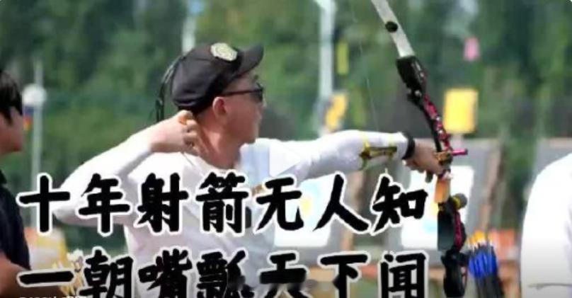 【#解说员回应樊振东下一把得来个十环#】#射箭解说回应嘴瓢cue到樊振东#当地时