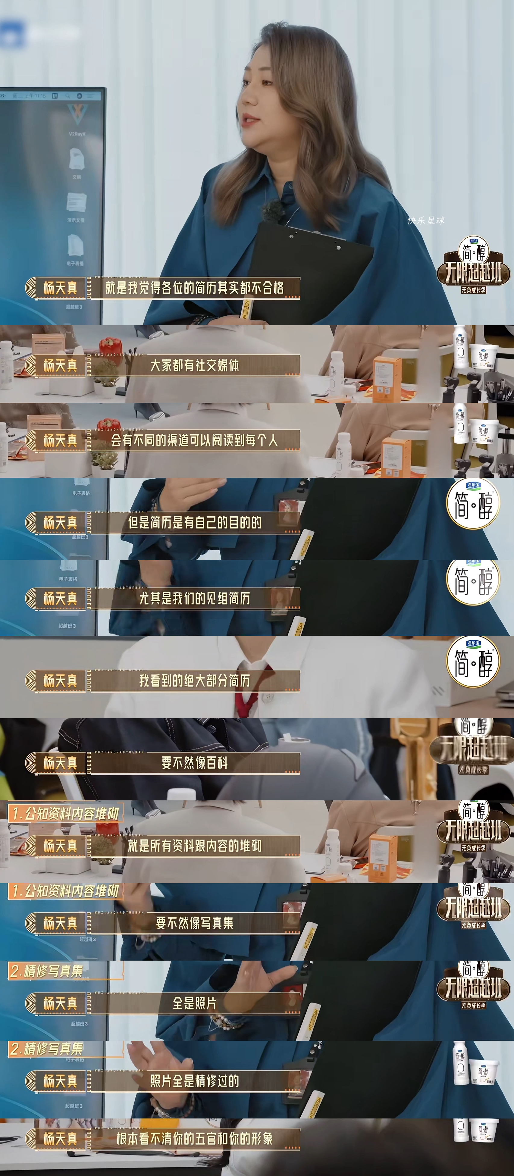 杨天真的简历大师课，真的太有东西了，一语中的、逻辑清晰、有理有据，但说得很舒服又