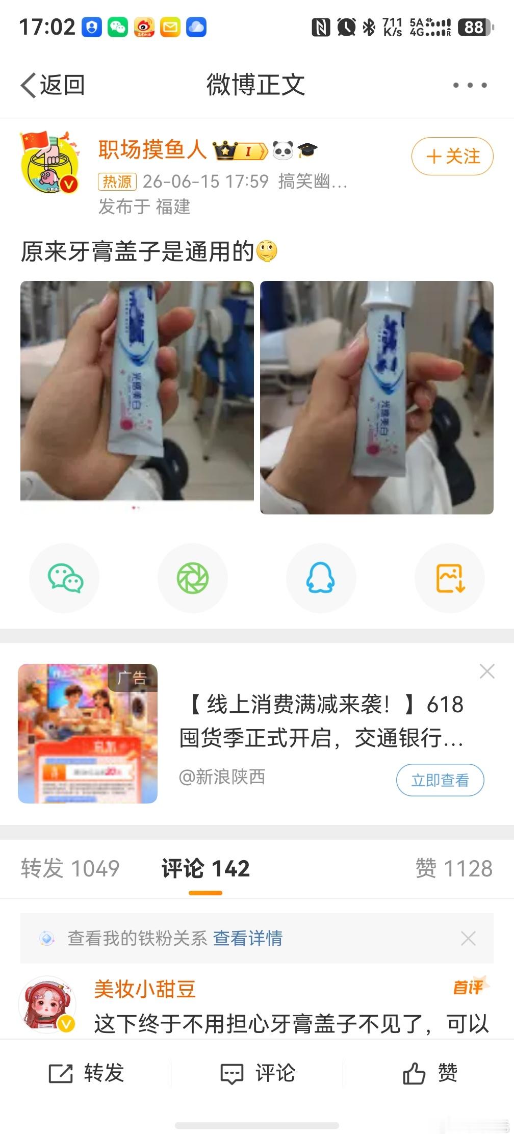 原来牙膏盖子是通用的，冷知识：所有的牙膏在买的时候都会送盖子，不用额外购买 ，所