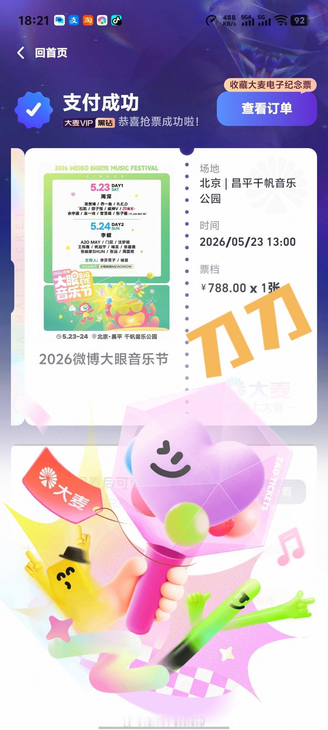 随手一枪，居然开张了马上订往返车票周深官宣大眼音乐节