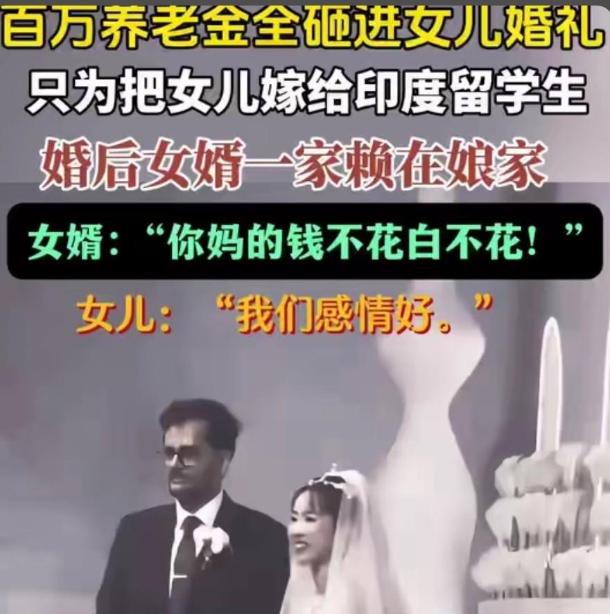 上海姑娘闪婚印度男友，

百万房产变群租房，

家人挤爆两居谁之过？

最近上海