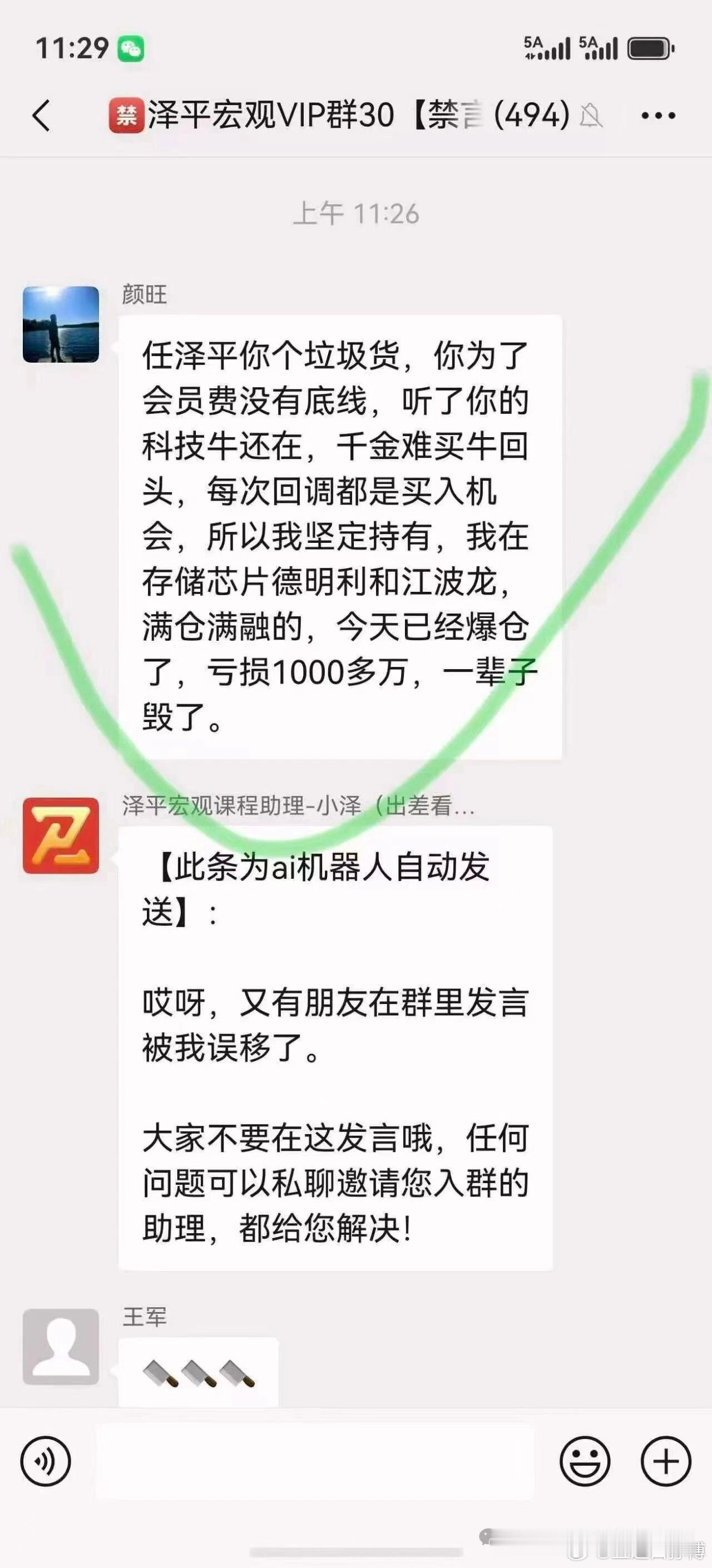 任泽平的会员群有个大佬爆仓了，1000多万在最近的行情中灰飞烟灭。大概很多人还在