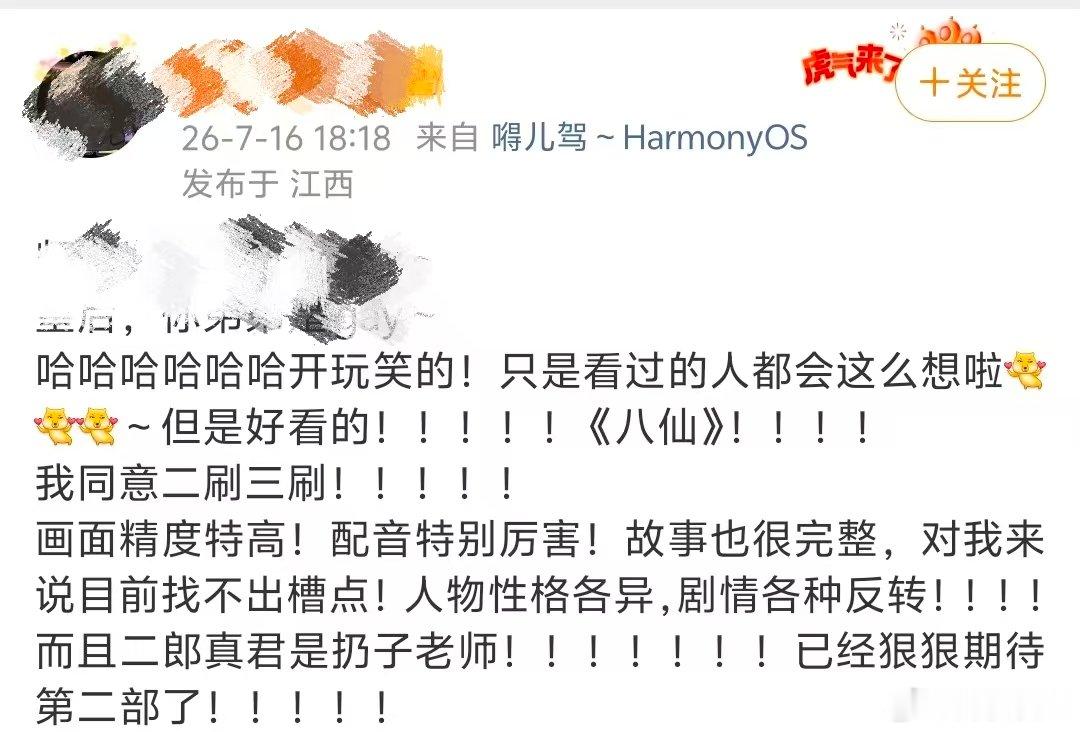 八仙彩蛋 主创的浪漫全藏在细微之处！《八仙！》巧妙融合多重彩蛋，既还原八仙民间传
