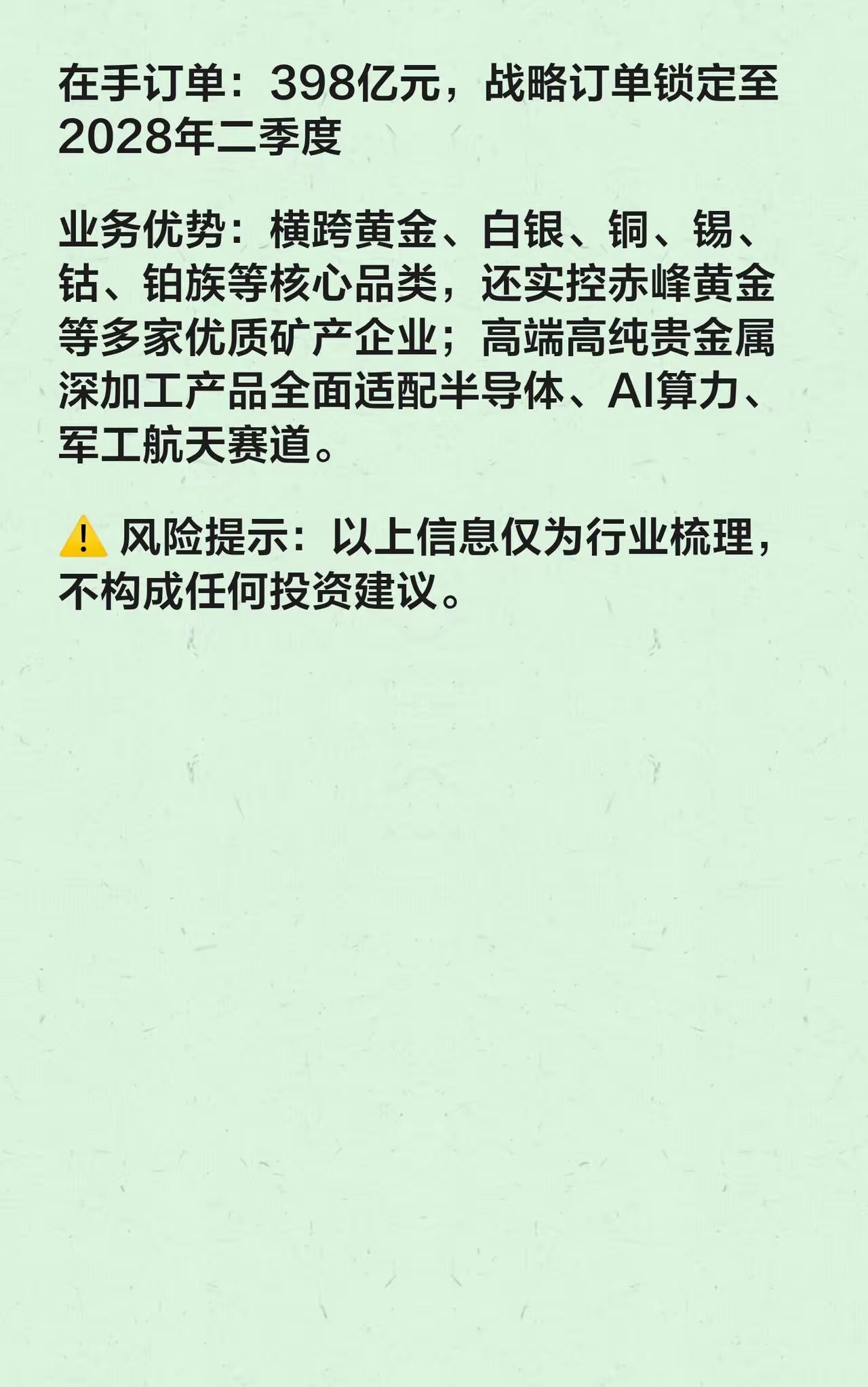 8家贵金属核心企业 