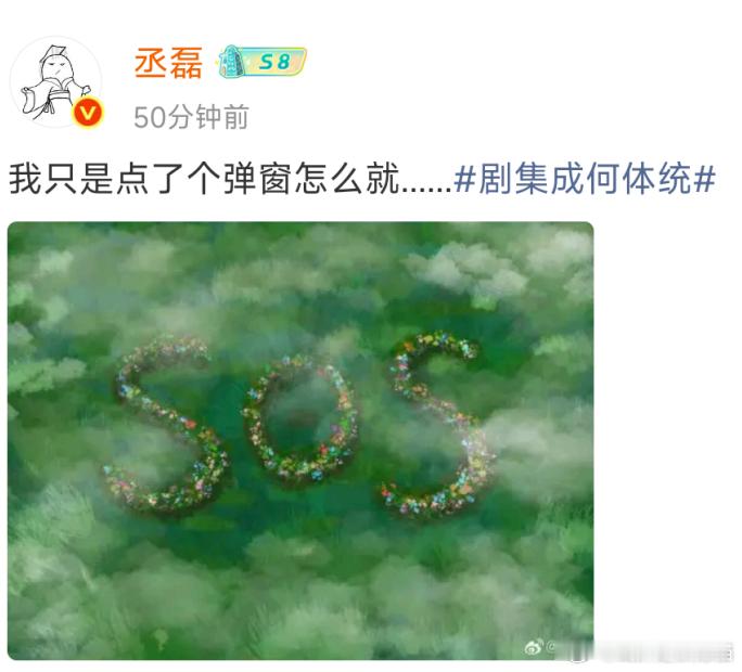 丞磊微博号被顶号 谁懂啊丞磊的花坛SOS求救信号太可爱了，团队全网悬赏找老板，超