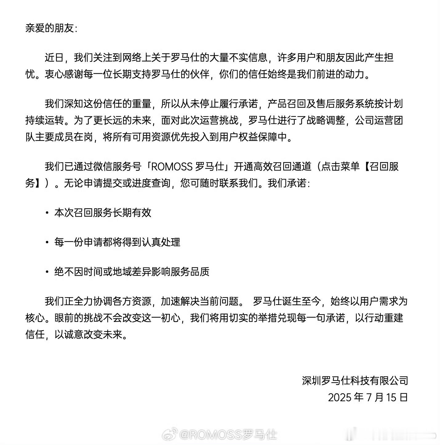 罗马仕最新声明这几天罗马仕的传闻很吓人，今天发了个公告，好在没有摆烂，还在继续给